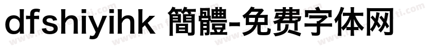dfshiyihk 簡體字体转换